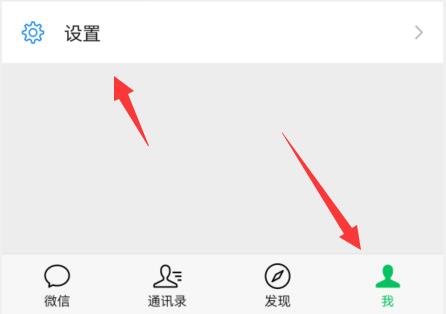 微信夜間免打擾模式沒有了解決方法