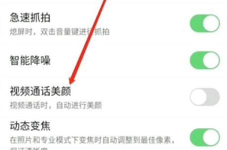 微信視頻美顏打開教程