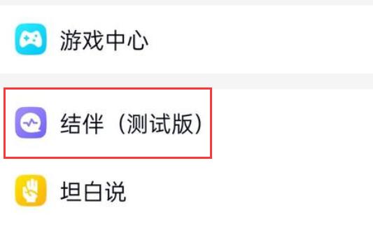 qq結(jié)伴測試版找不到原因