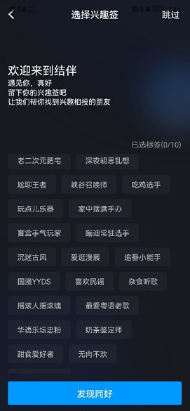 QQ結伴功能測試可自行與陌生人交友