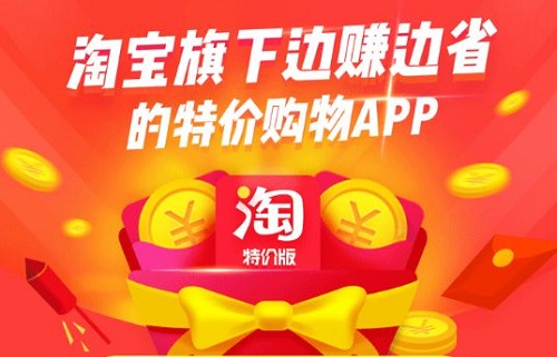 淘寶特價版和淘寶互通介紹