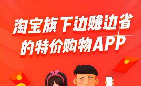淘寶特價版和淘寶互通介紹