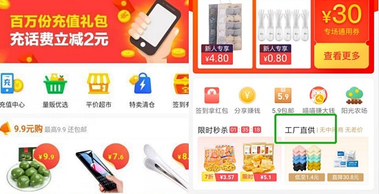 淘寶特價(jià)版便宜原因