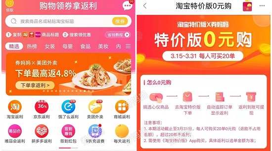 淘寶特價(jià)版和淘寶區(qū)別介紹