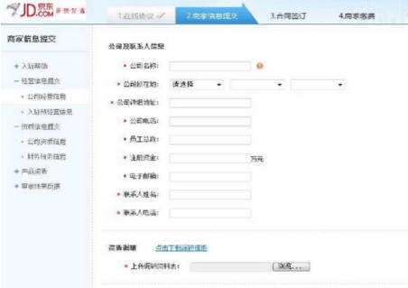 京東到家入駐費用標準介紹