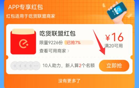 餓了么天降紅包領取教程