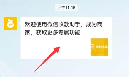 微信注冊申請商家收款二維碼教程
