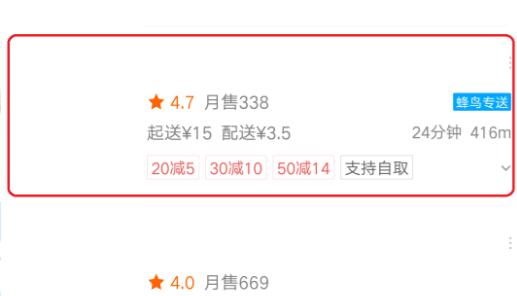 餓了么到店自取教程