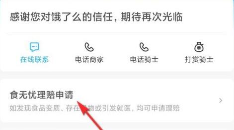 餓了么食品安全理賠能賠多少錢