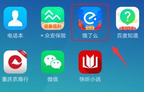 餓了么到店自取教程