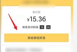 餓了么代付教程