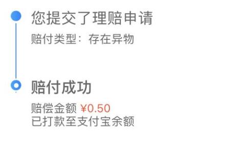 餓了么食品安全理賠能賠多少錢