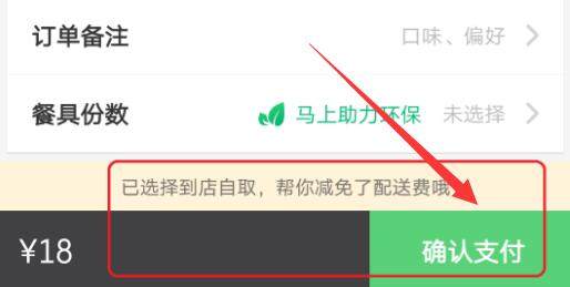 餓了么到店自取教程