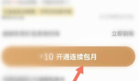 餓了么會(huì)員開(kāi)通教程