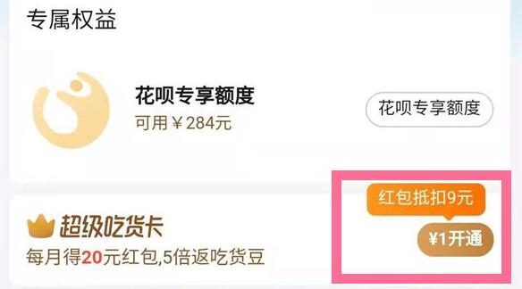 餓了么會(huì)員開(kāi)通教程