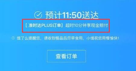 餓了么超時賠付教程