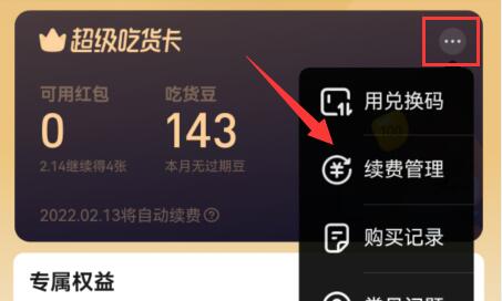 餓了么取消自動(dòng)續(xù)費(fèi)教程