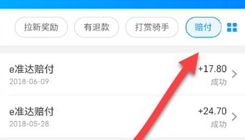 餓了么超時賠付教程