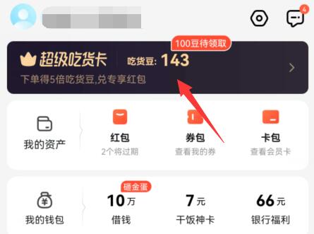 餓了么取消自動(dòng)續(xù)費(fèi)教程