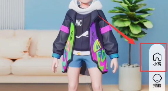 超級qq秀小窩位置