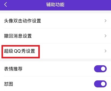 超級qq秀內(nèi)測資格獲得教程