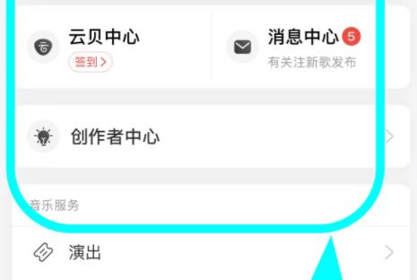 網(wǎng)易云音樂siri捷徑不能用解決方法