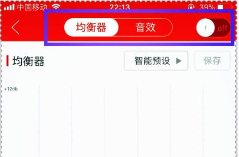 網(wǎng)易云音樂均衡器在哪里設(shè)置詳情