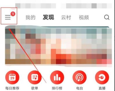 網易云音樂顯示歌詞在桌面教程