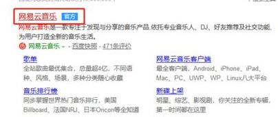 網(wǎng)易云音樂(lè)網(wǎng)頁(yè)版登錄入口詳情