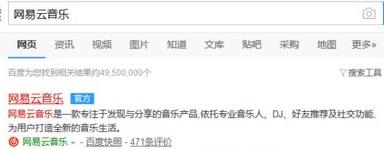 網(wǎng)易云音樂(lè)網(wǎng)頁(yè)版登錄入口詳情