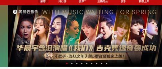 網(wǎng)易云音樂(lè)網(wǎng)頁(yè)版登錄入口詳情