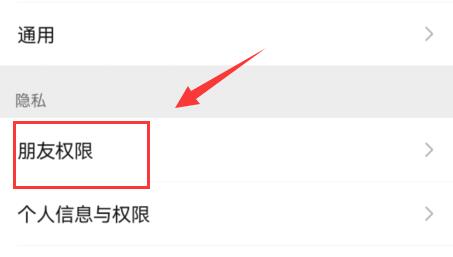微信8.0.19添加我的方式位置
