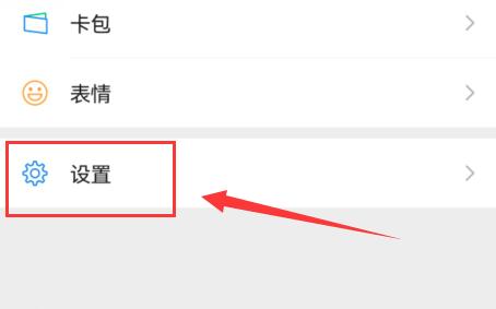 微信8.0.19添加我的方式位置