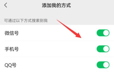 微信8.0.19添加我的方式位置