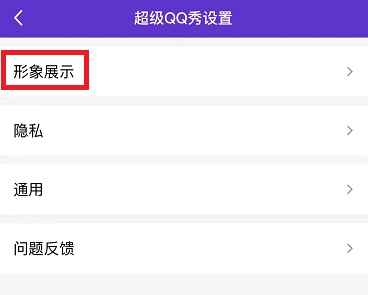 超級qq秀打開方法