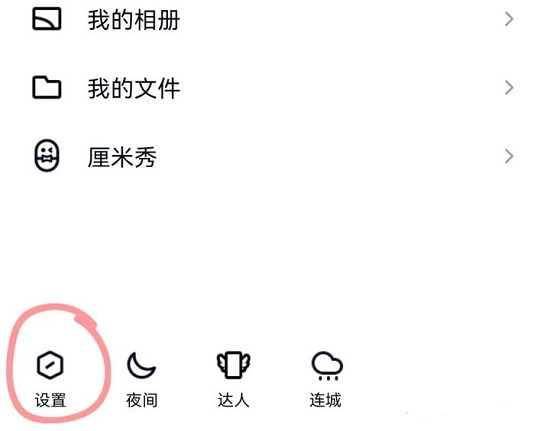 超級qq秀關閉方法