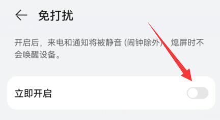 微信8.0.19設(shè)置勿擾模式教程