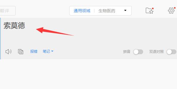 百度翻譯使用教程