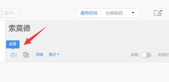 百度翻譯使用教程
