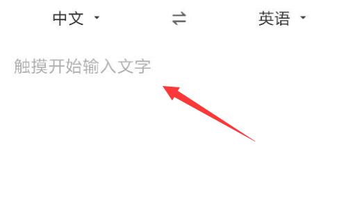 百度翻譯使用教程