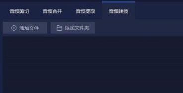 網易云音樂flac格式如何轉mp3詳細操作方法
