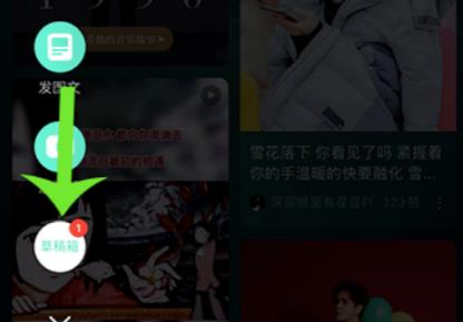 網易云音樂草稿箱在哪詳細介紹