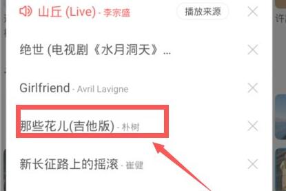 網易云和別人一起聽歌教程