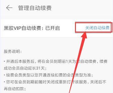 網易云音樂取消自動續費教程