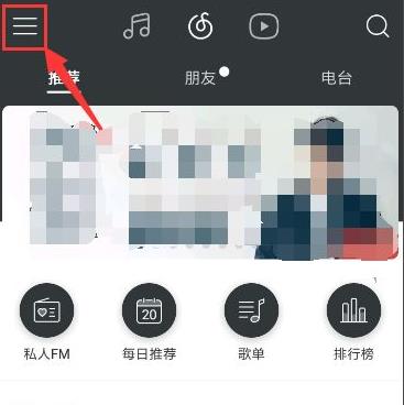 網易云音樂取消自動續費教程