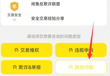 閑魚人工客服電話介紹