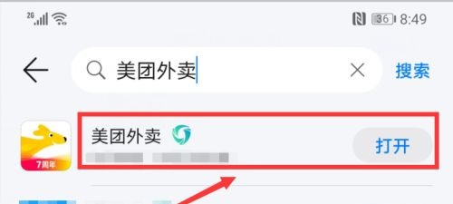 美團外賣兼職騎手加入教程