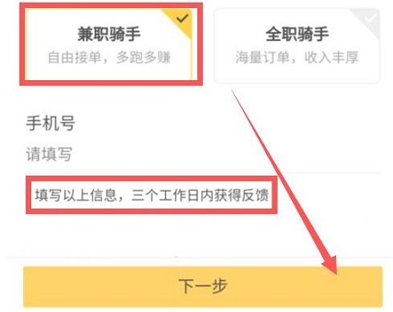美團外賣兼職騎手加入教程