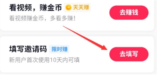 抖音極速版邀請碼填寫教程