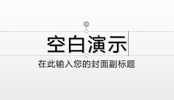 ppt制作教程步驟